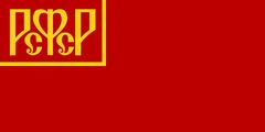 Red flag with the letters RSFSR